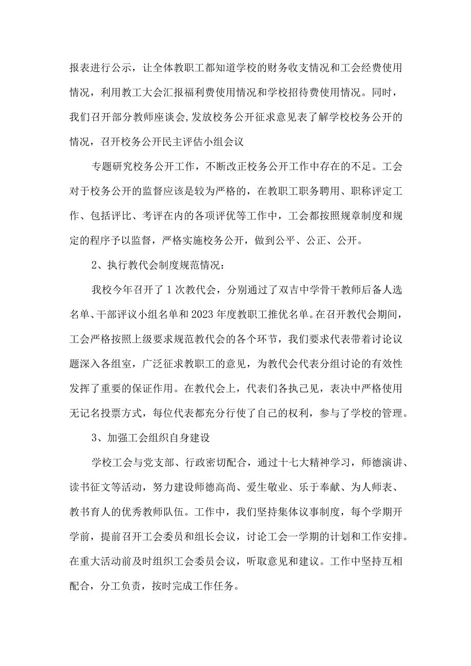 学校工会经委年度工作总结.docx_第3页