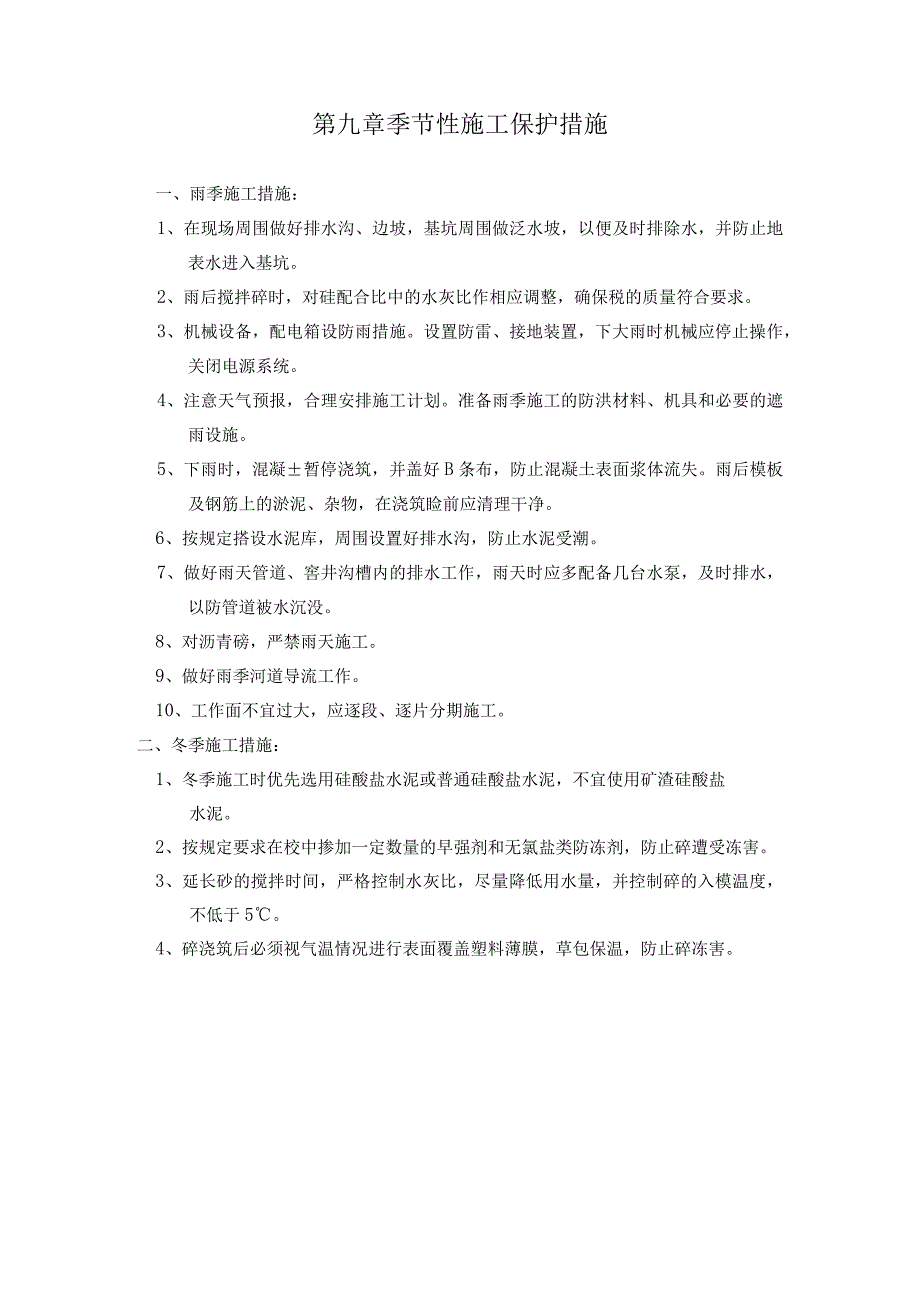 市政道路工程施工组织设计(2).docx_第2页