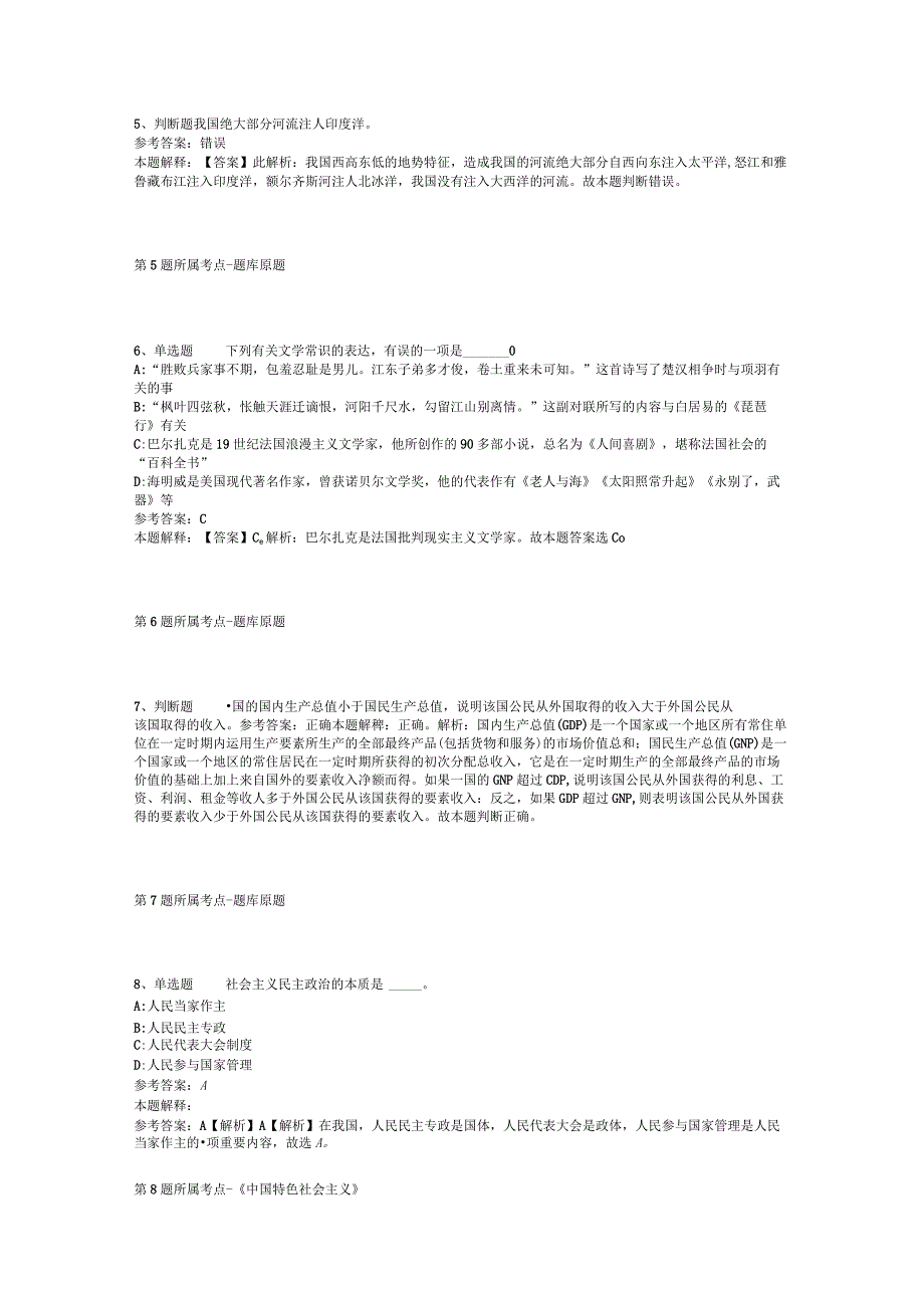 广东广州市白云区人民政府松洲街道办事处第二次政府雇员招考聘用模拟题(二).docx_第2页