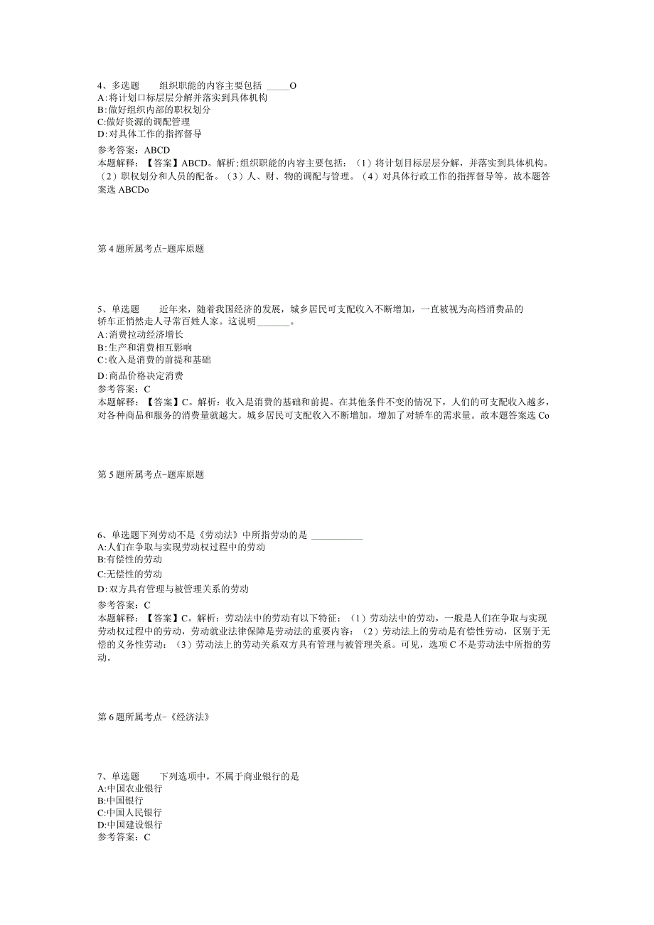 广东惠州博罗县司法局招考聘用辅助人员强化练习卷(二).docx_第2页