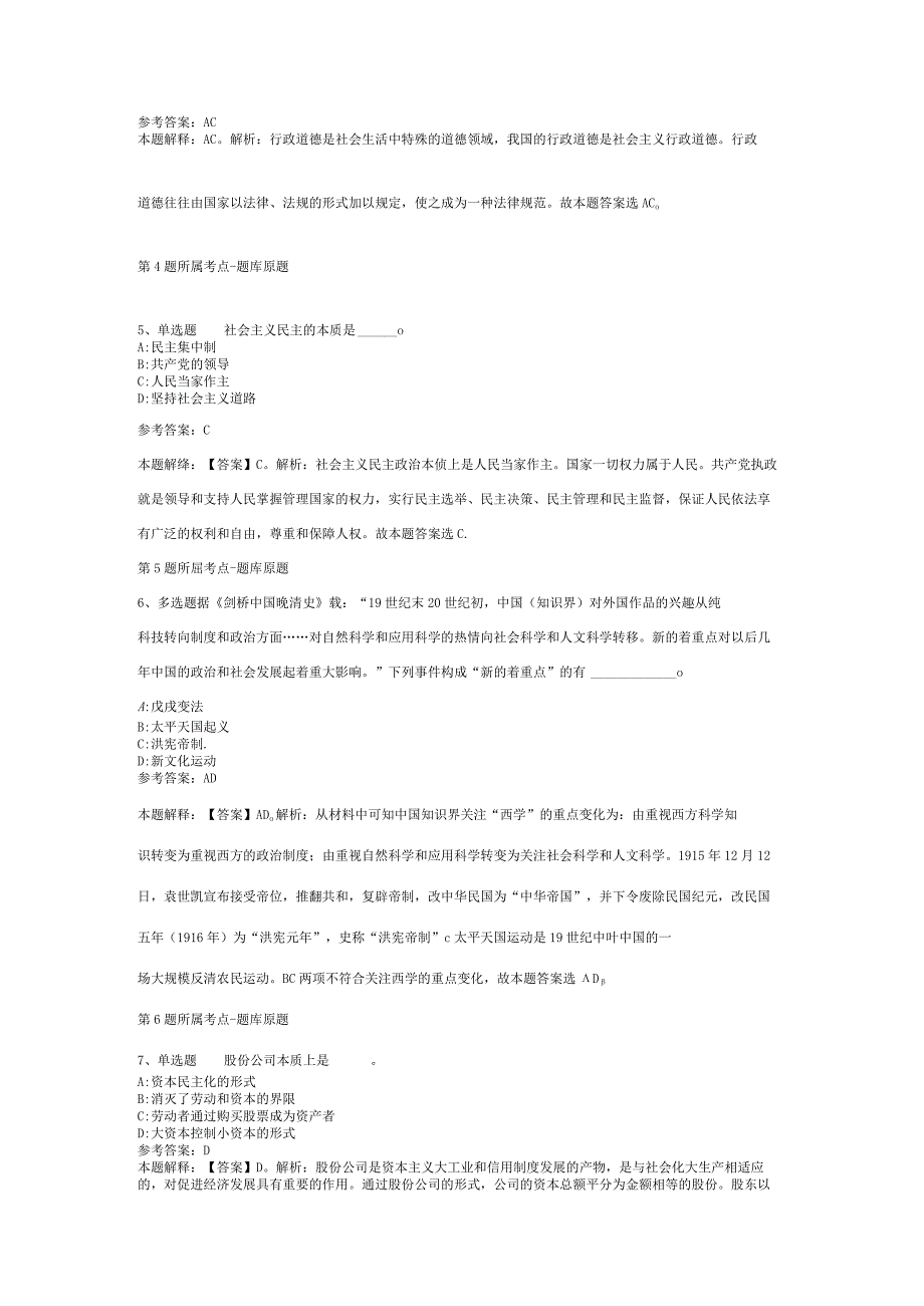 广东广州市黄埔区人民政府永和街道办事处招考聘用政府聘员强化练习题(二).docx_第2页