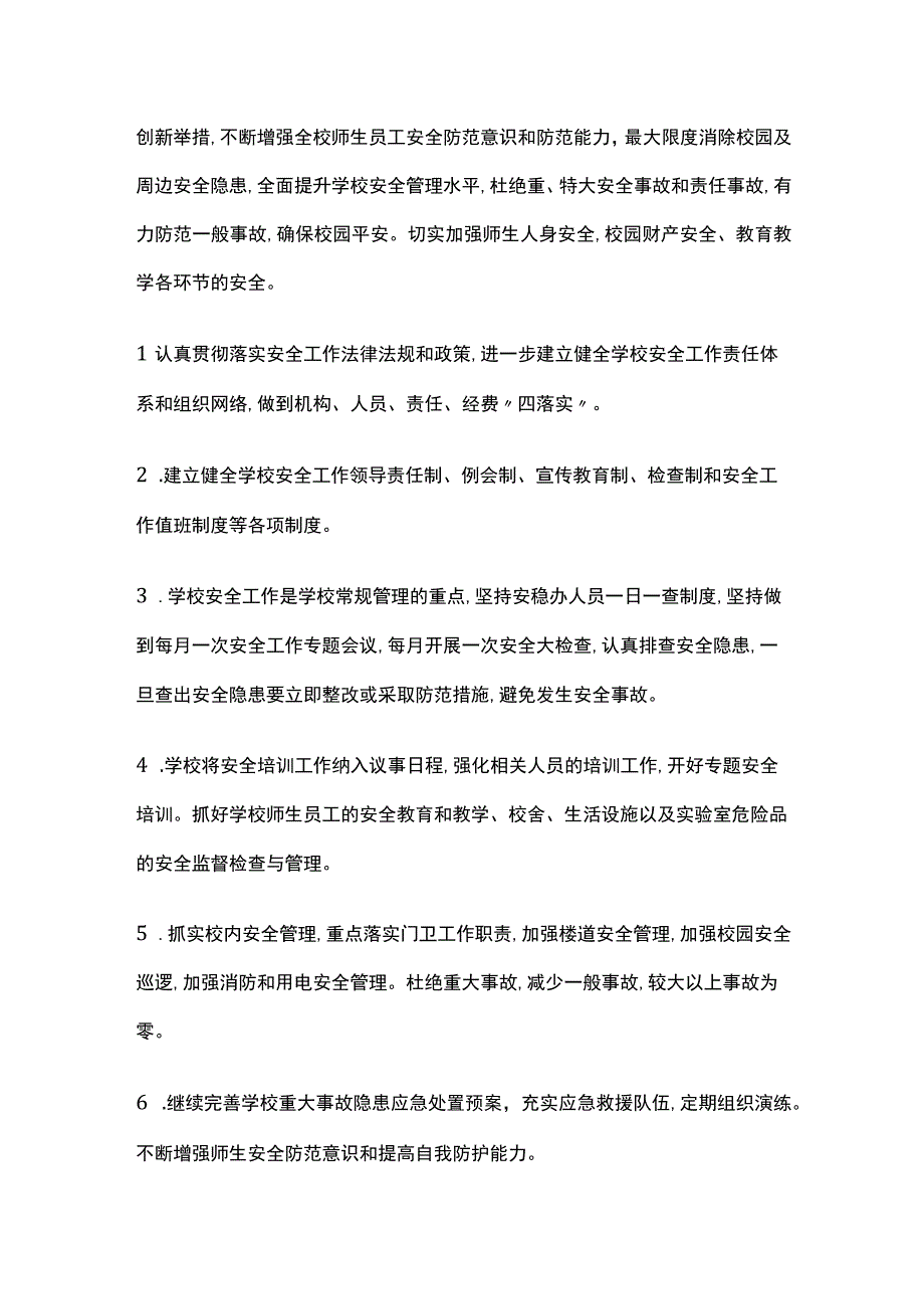 学校安全工作方案.docx_第2页