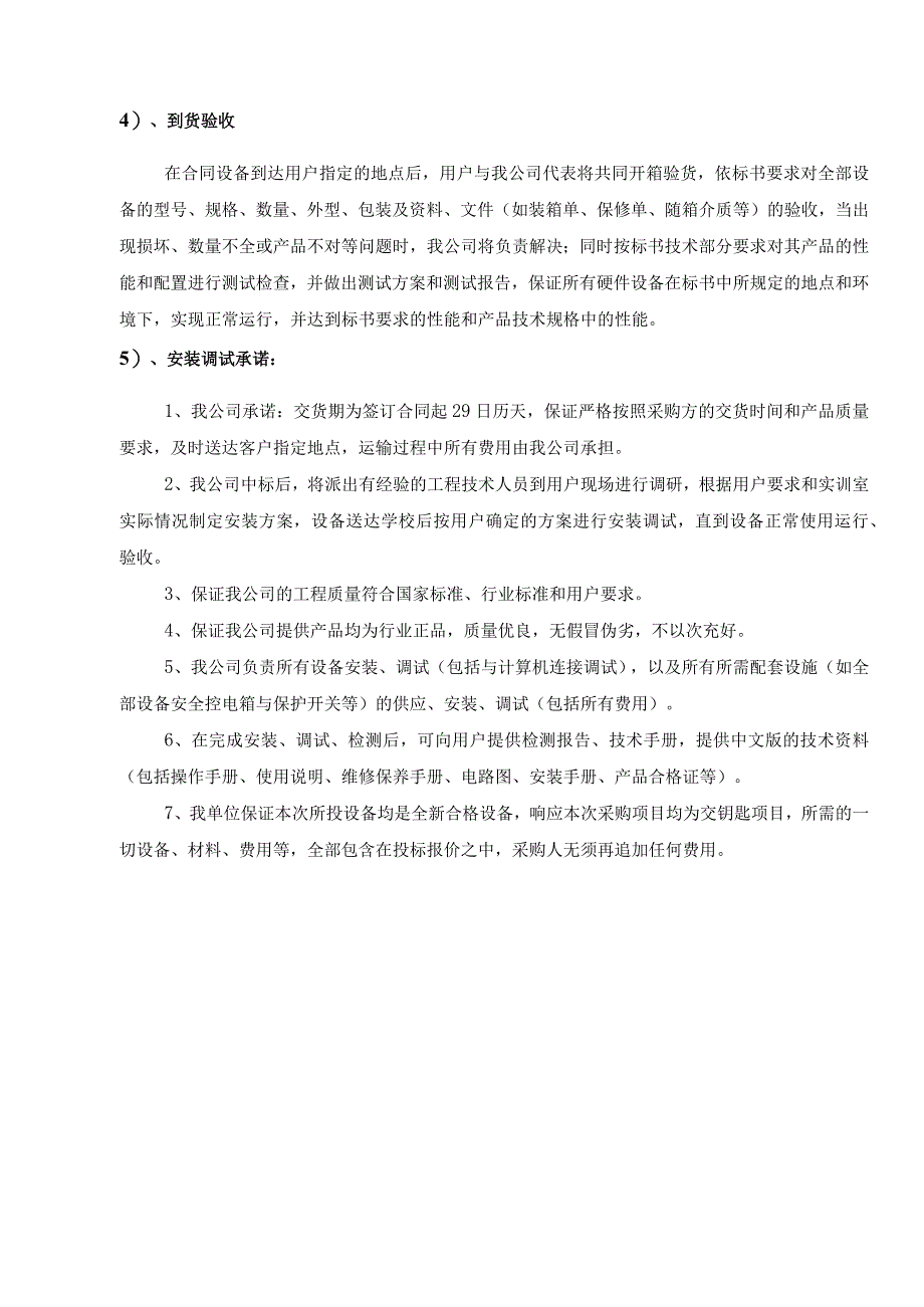 安装调试方案.docx_第2页