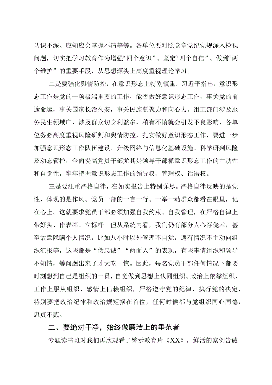 市委组织部长在机关党课上的讲话.docx_第2页