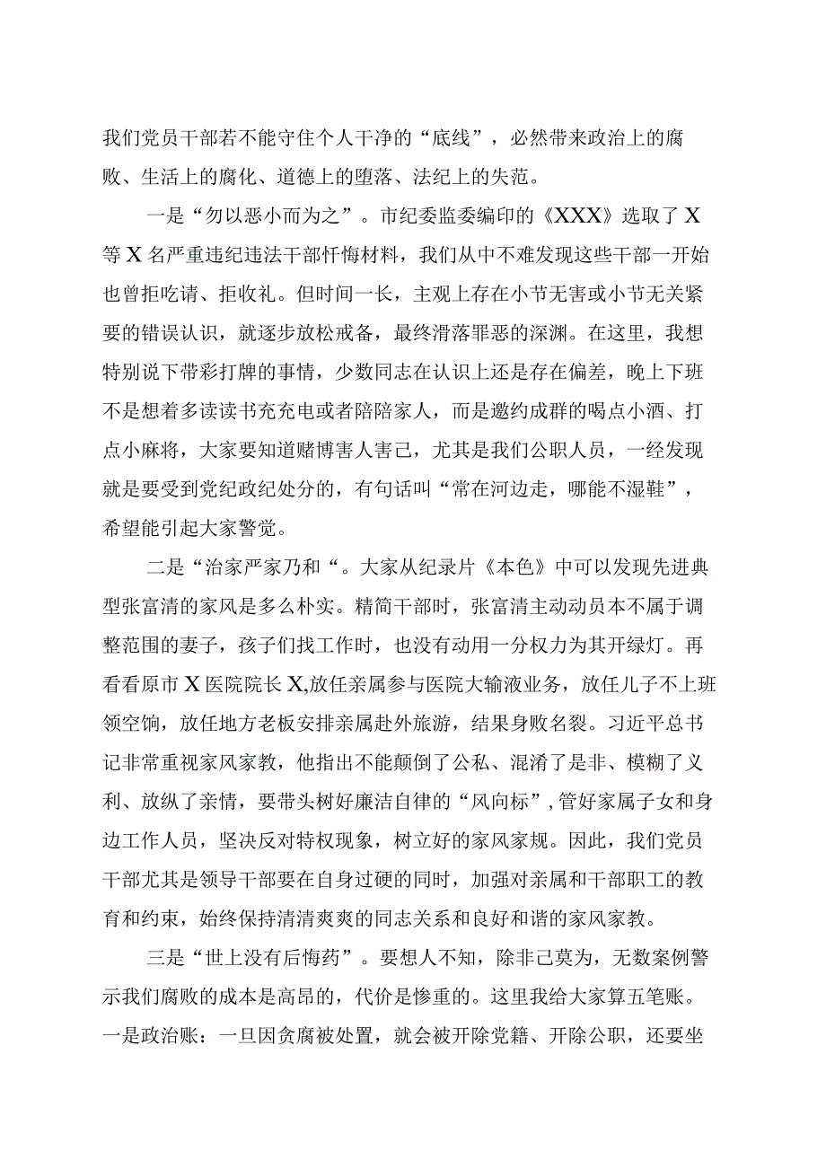 市委组织部长在机关党课上的讲话.docx_第3页