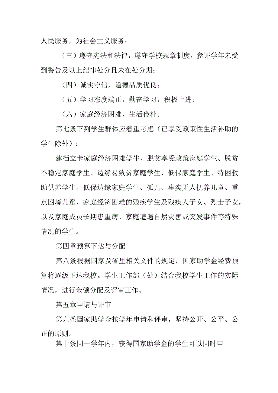 学院国家助学金管理实施办法.docx_第2页