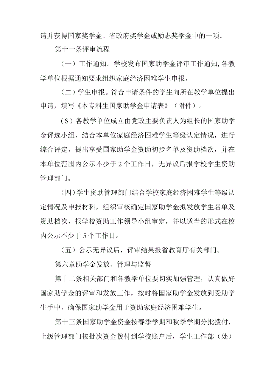 学院国家助学金管理实施办法.docx_第3页