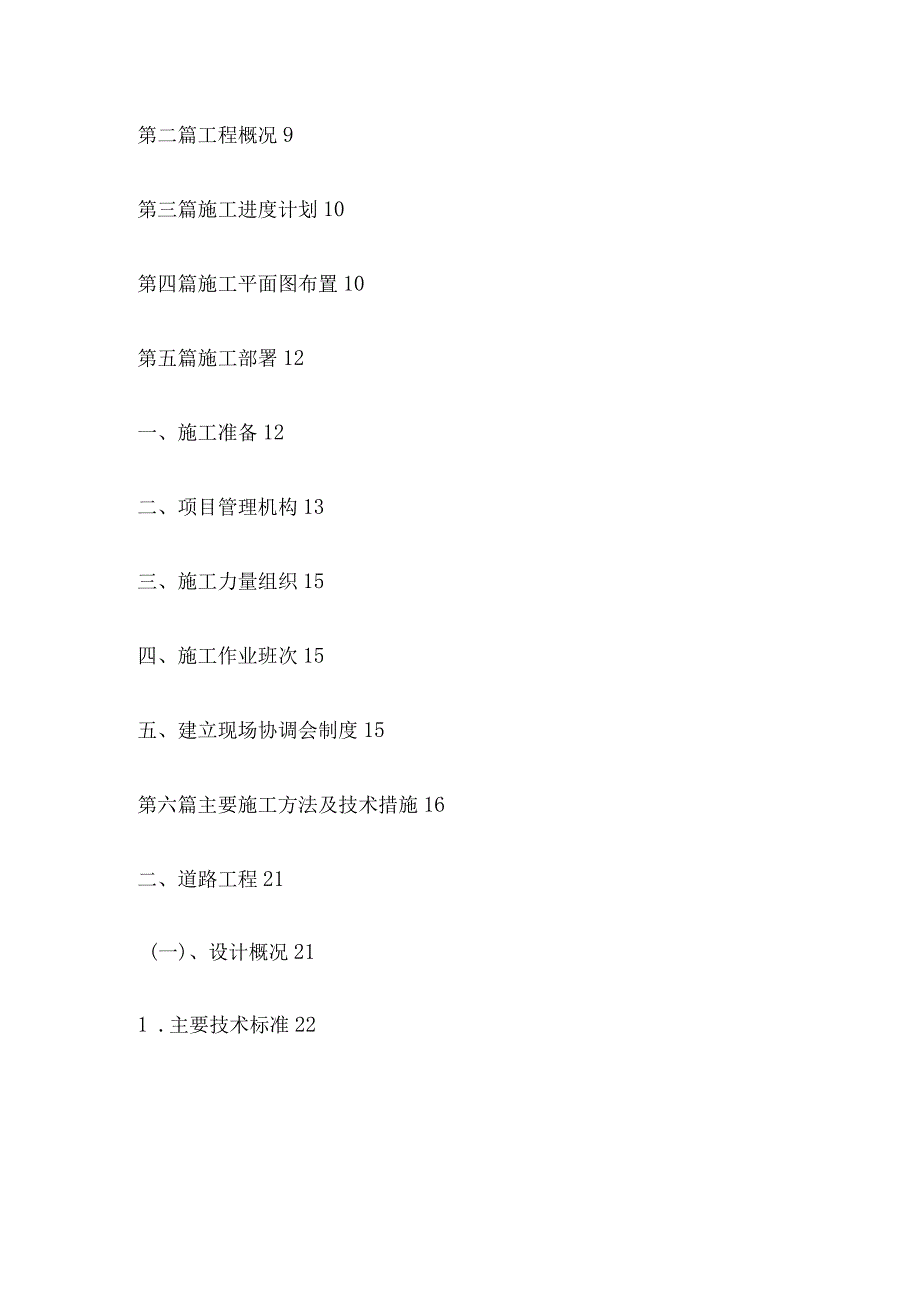 市政道路施工组织设计方案 (1).docx_第2页