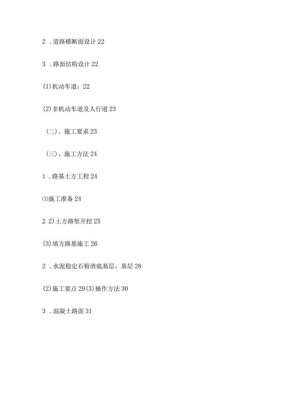 市政道路施工组织设计方案 (1).docx_第3页