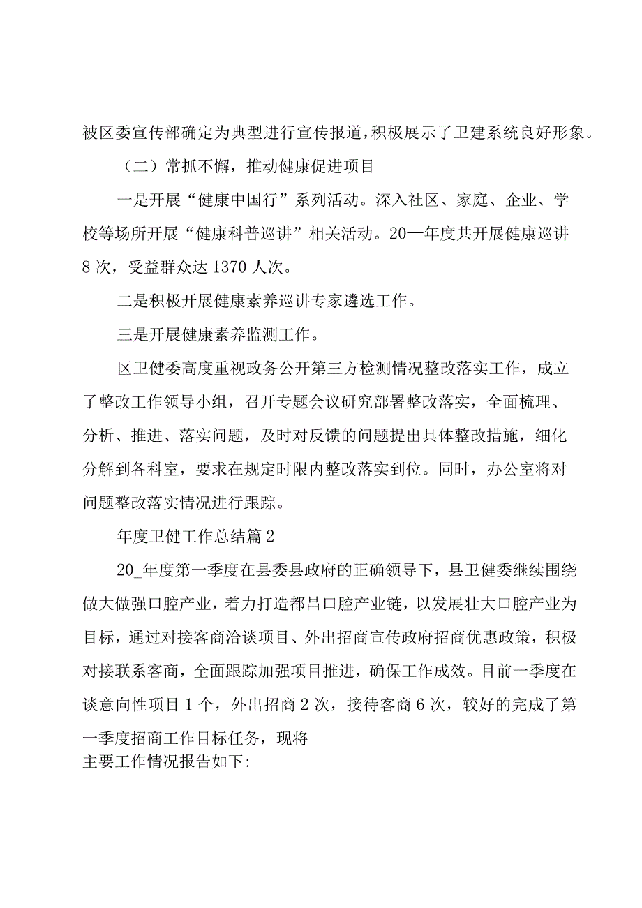 年度卫健工作总结（3篇）.docx_第2页