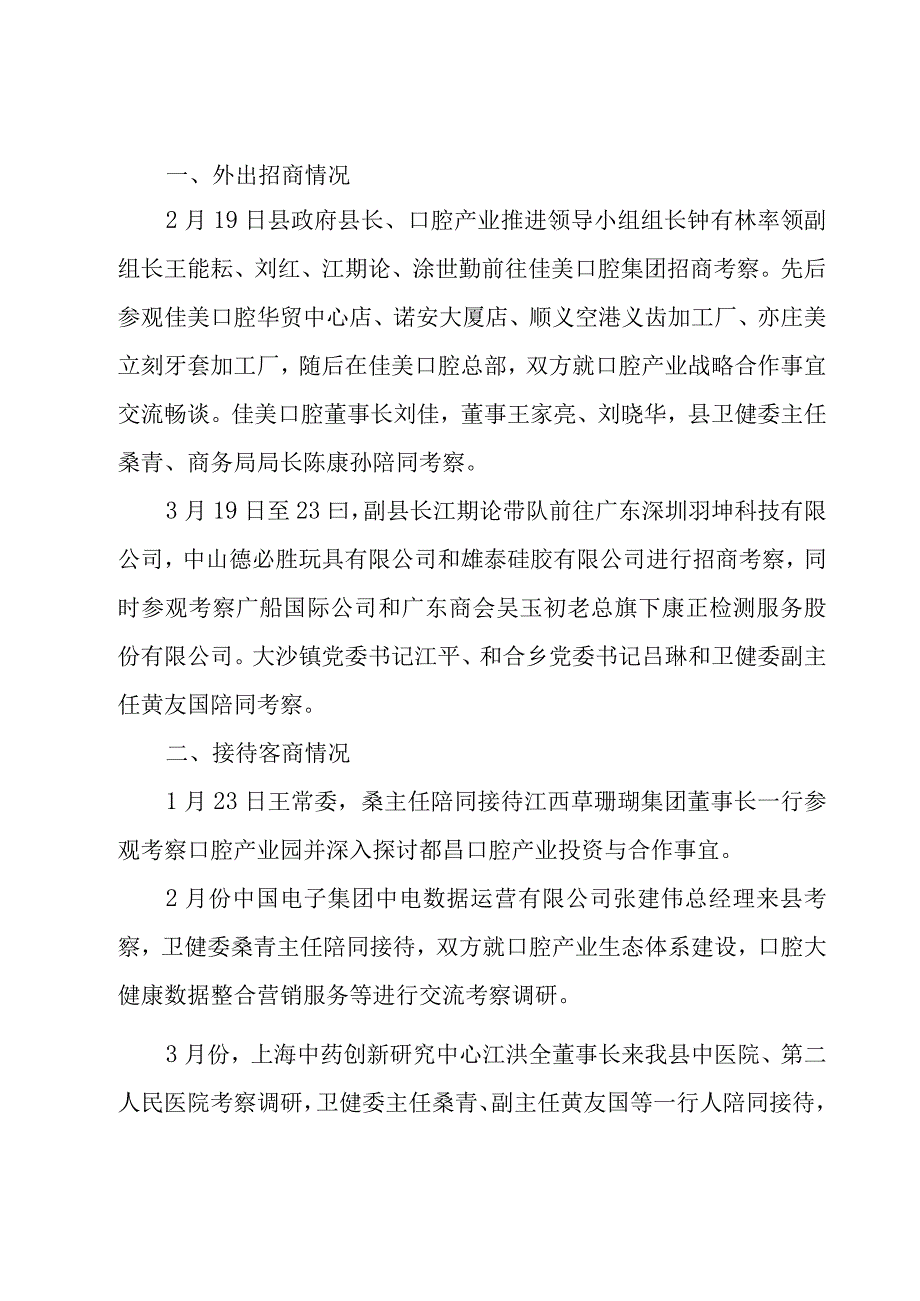 年度卫健工作总结（3篇）.docx_第3页