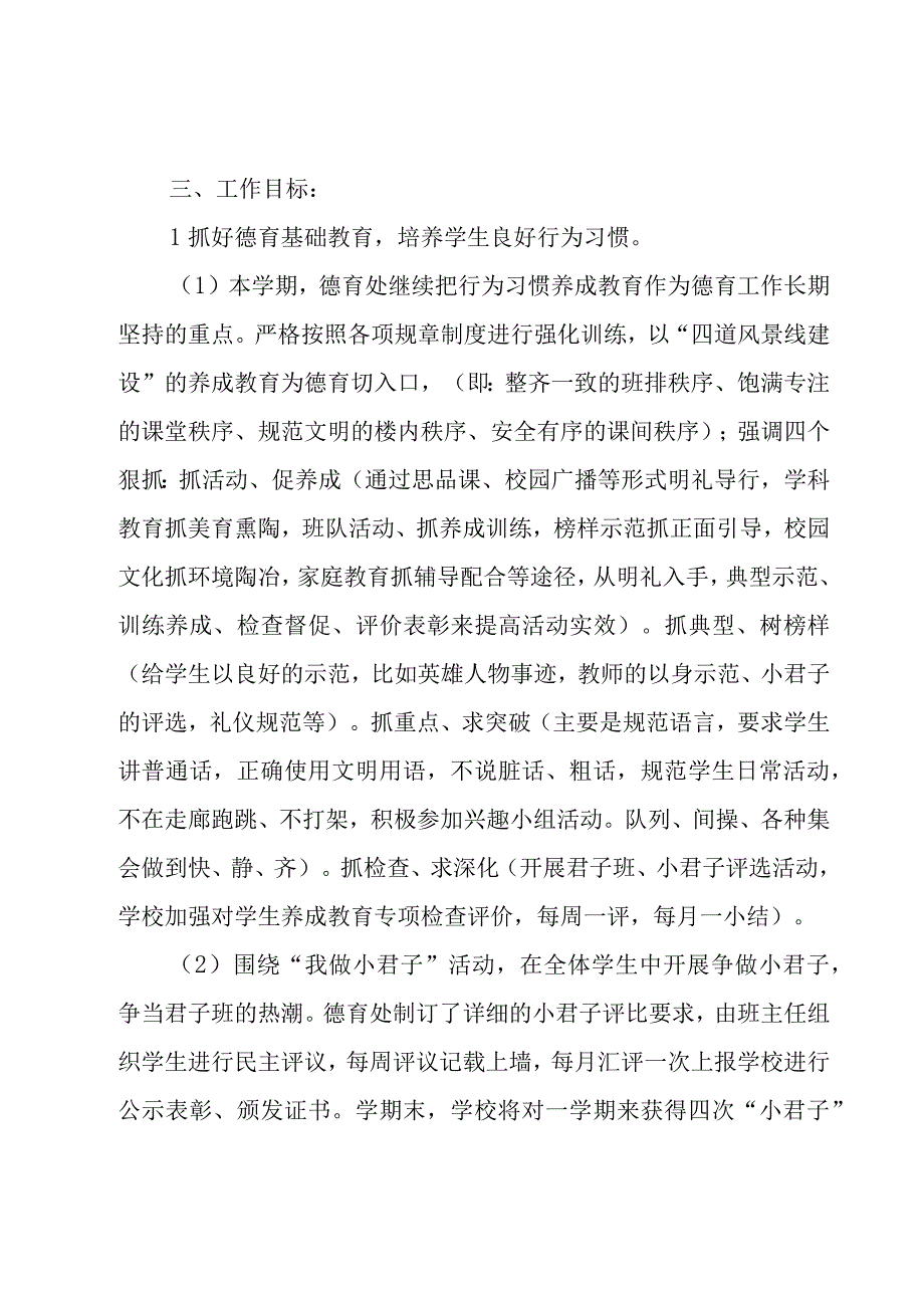 学校工作计划范文汇编五篇.docx_第2页