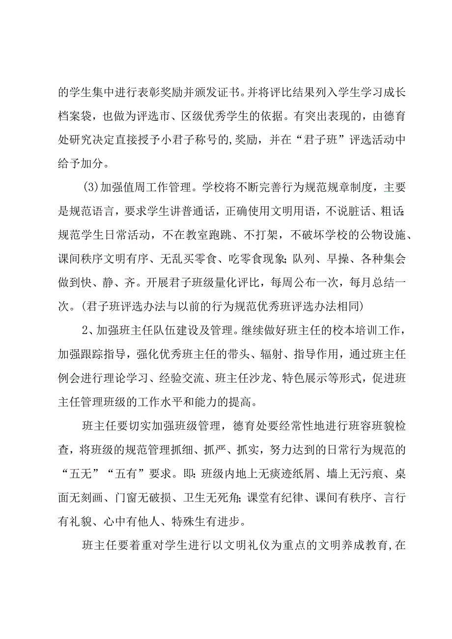 学校工作计划范文汇编五篇.docx_第3页