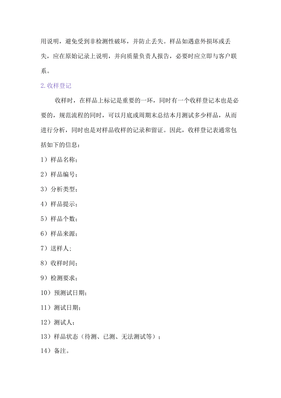 实验室检测标准化流程规范.docx_第3页