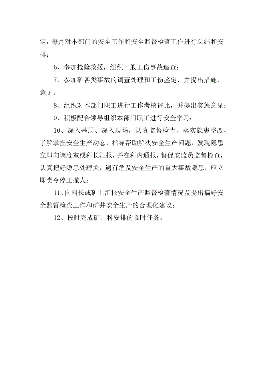 安监副科长岗位工作标准.docx_第2页