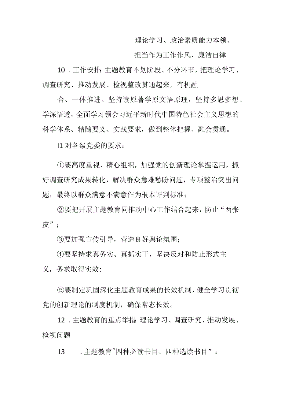 学习贯彻主题教育知识手册.docx_第3页