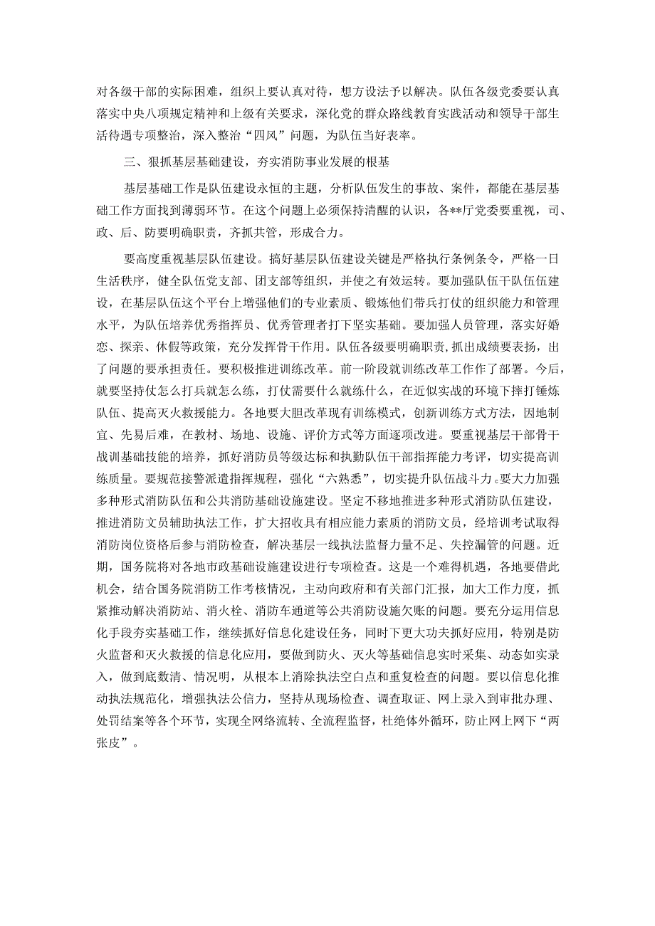 在火灾隐患排查整治工作座谈会上的讲话.docx_第3页