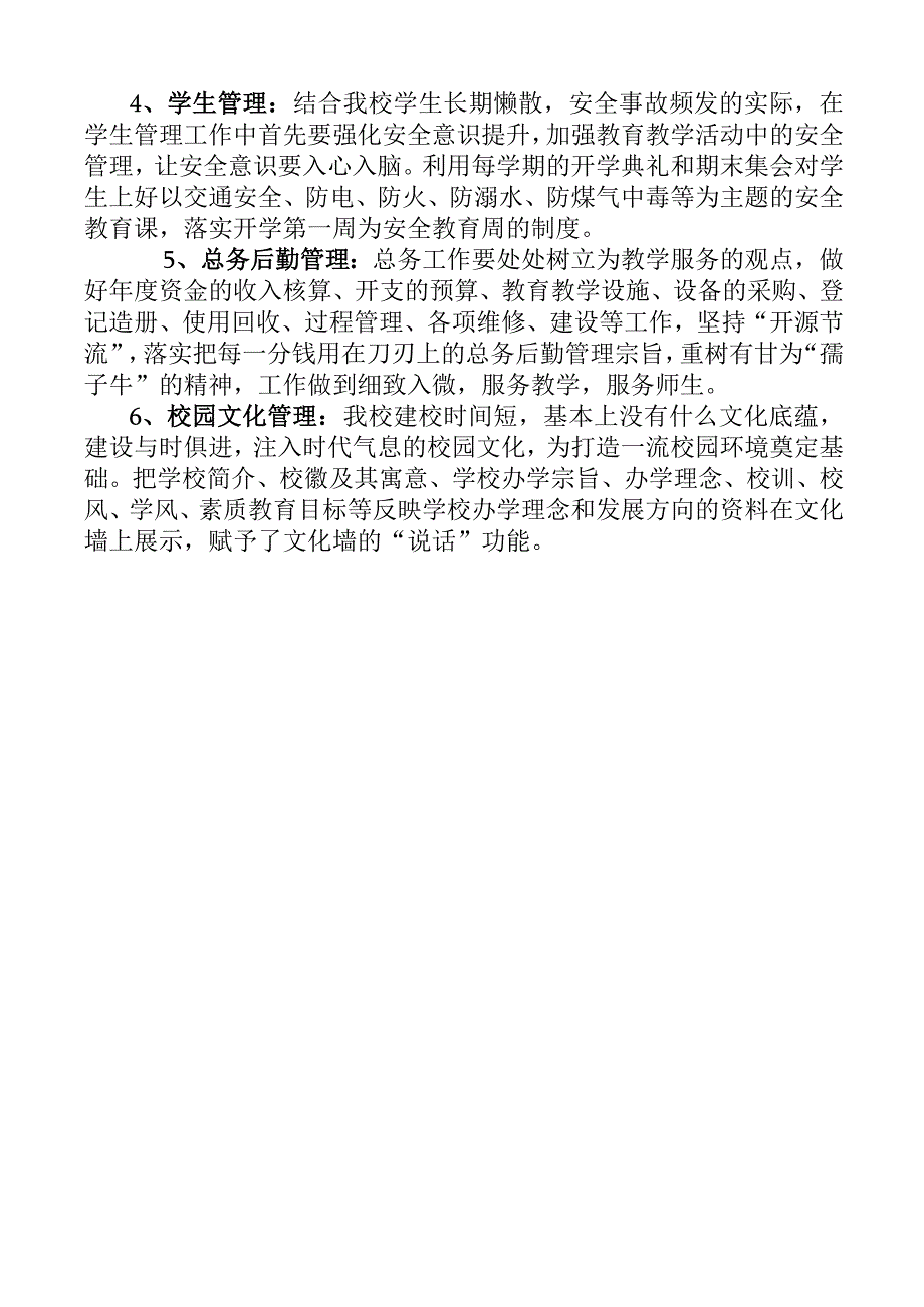 学校精细化管理实施方案.docx_第2页