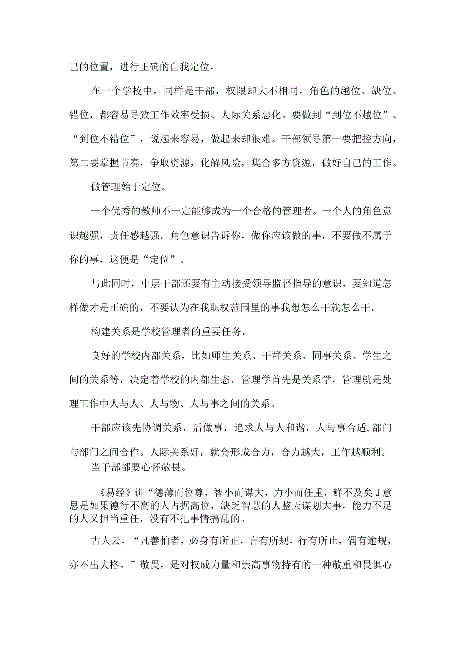 如何提升中层干部的执行力.docx_第2页