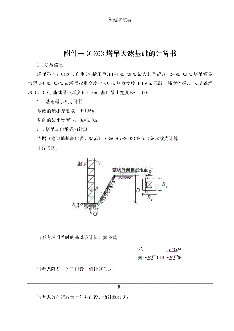 塔吊专项施工方案2(1).docx_第1页