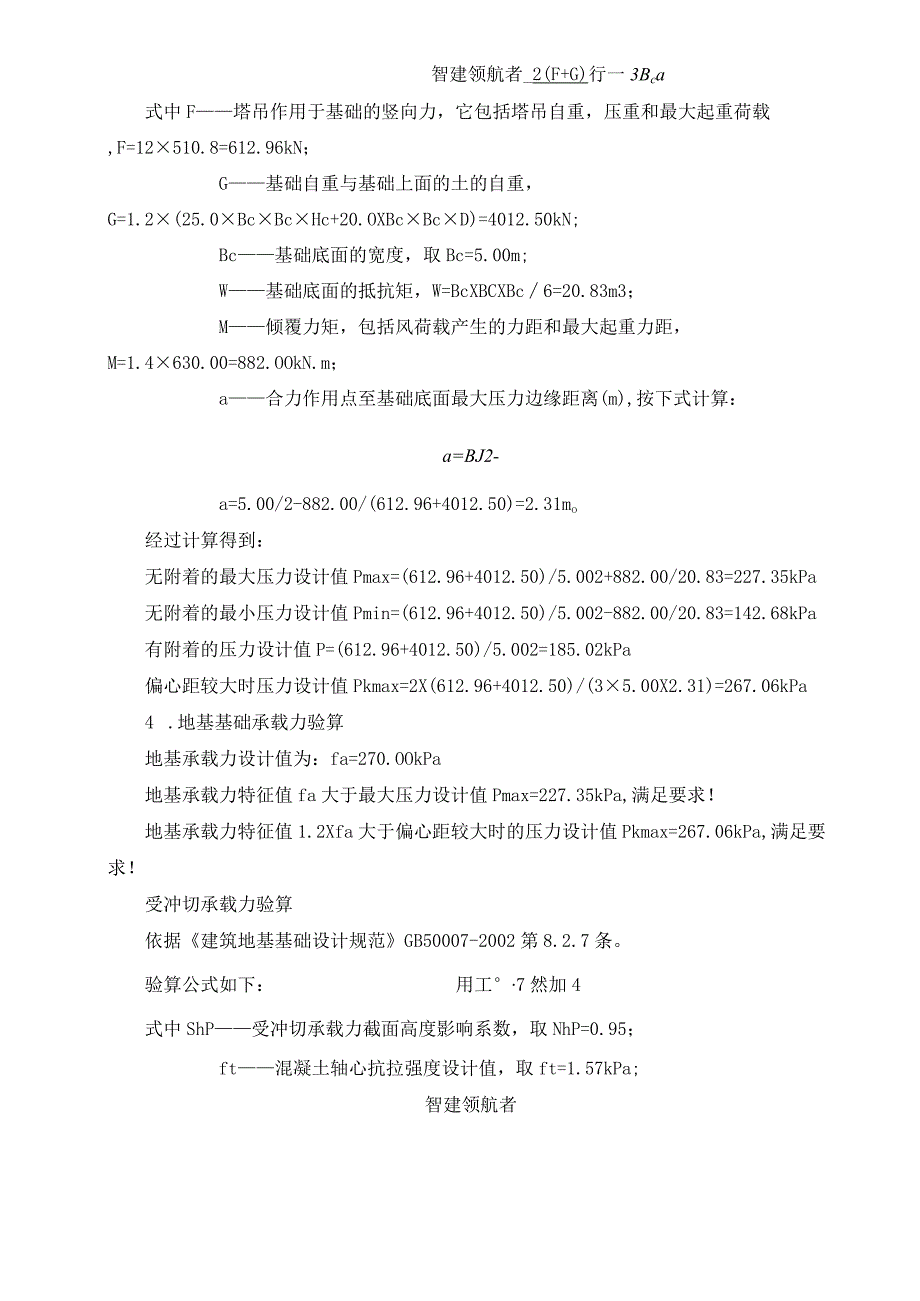 塔吊专项施工方案2(1).docx_第2页