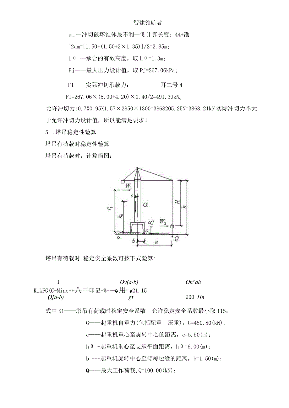 塔吊专项施工方案2(1).docx_第3页