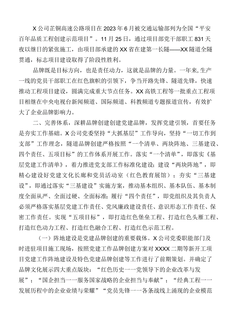 多篇党建工作工作情况汇报后附工作计划.docx_第2页