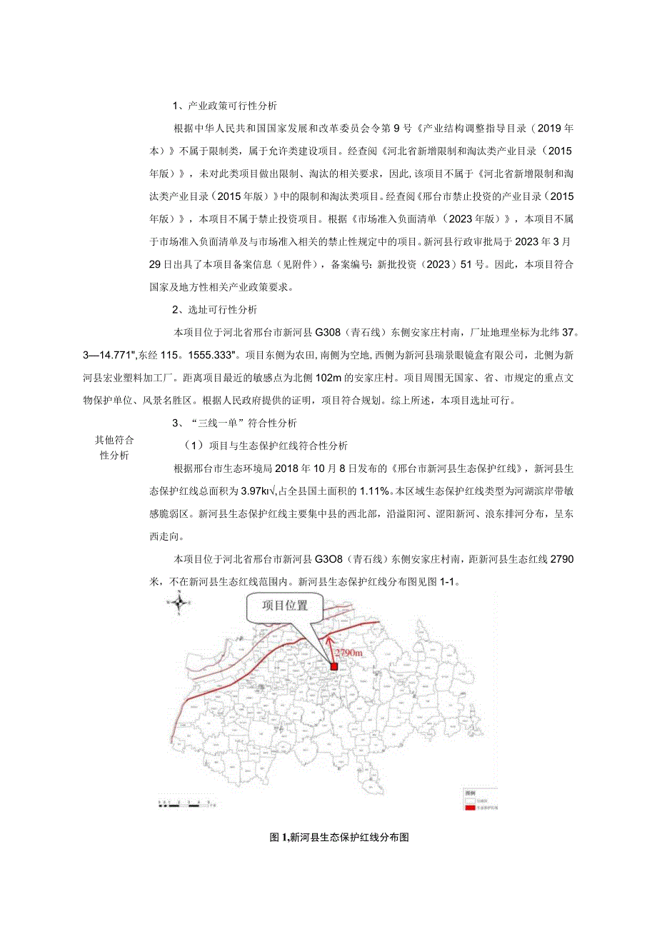 年处理PVC皮革下脚料6000吨项目环评报告.docx_第3页