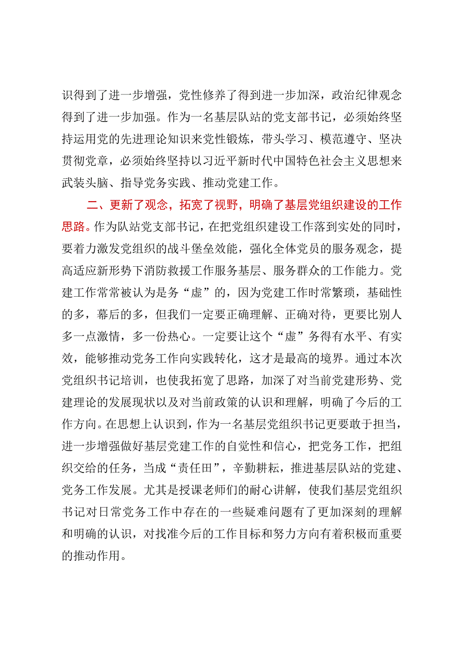 市委党校基层党组织书记培训班心得.docx_第3页