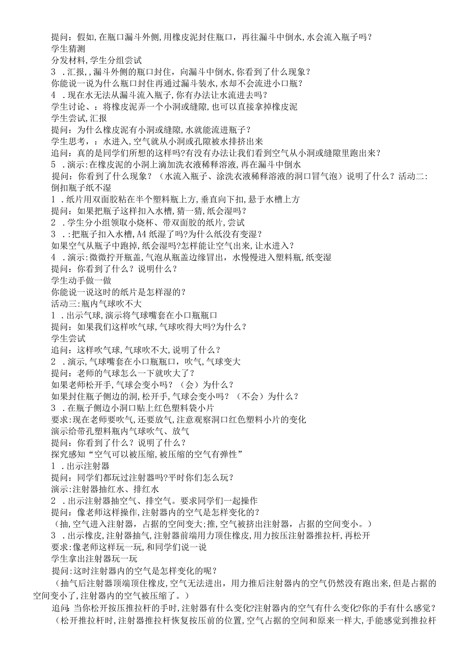 小学科学苏教版三年级上册全册教案（2023秋新课标版）.docx_第3页