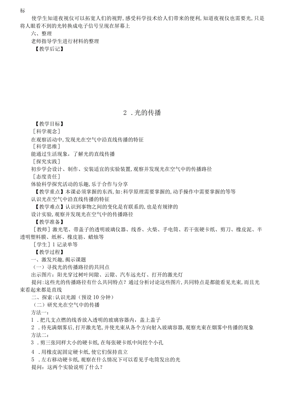 小学科学苏教版五年级上册全册教案（2023秋新课标版）.docx_第3页