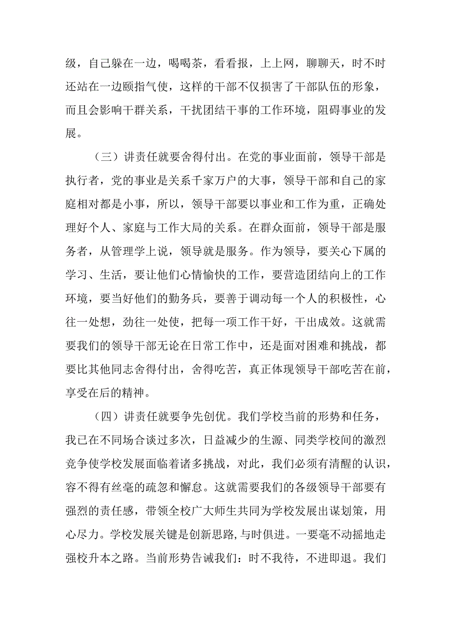 如何提高领导干部的素质和修养.docx_第2页