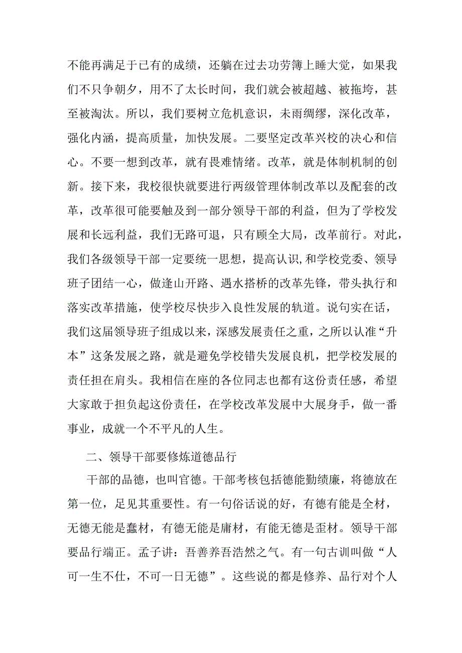 如何提高领导干部的素质和修养.docx_第3页