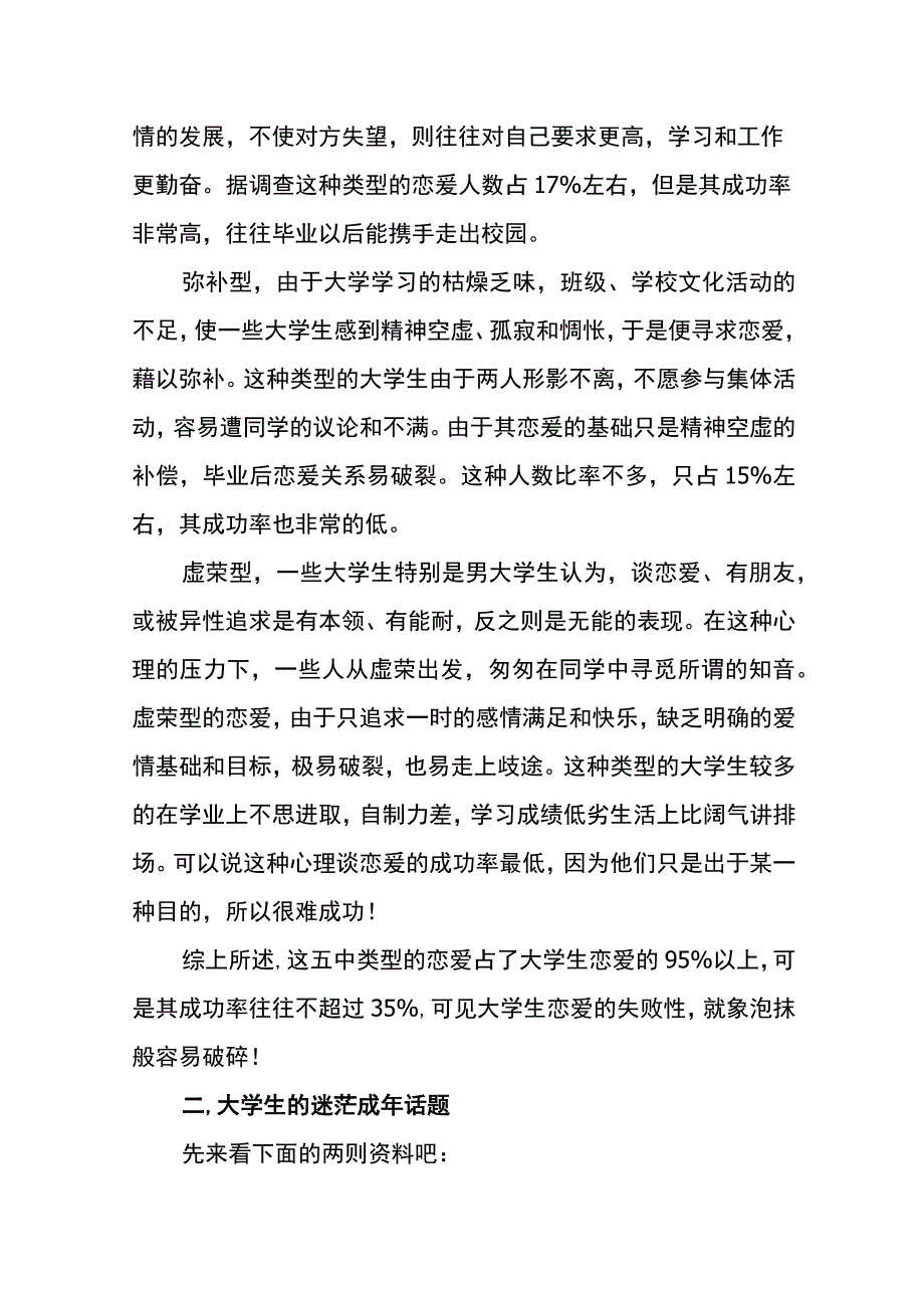 大学时代恋爱观调查报告模板.docx_第2页