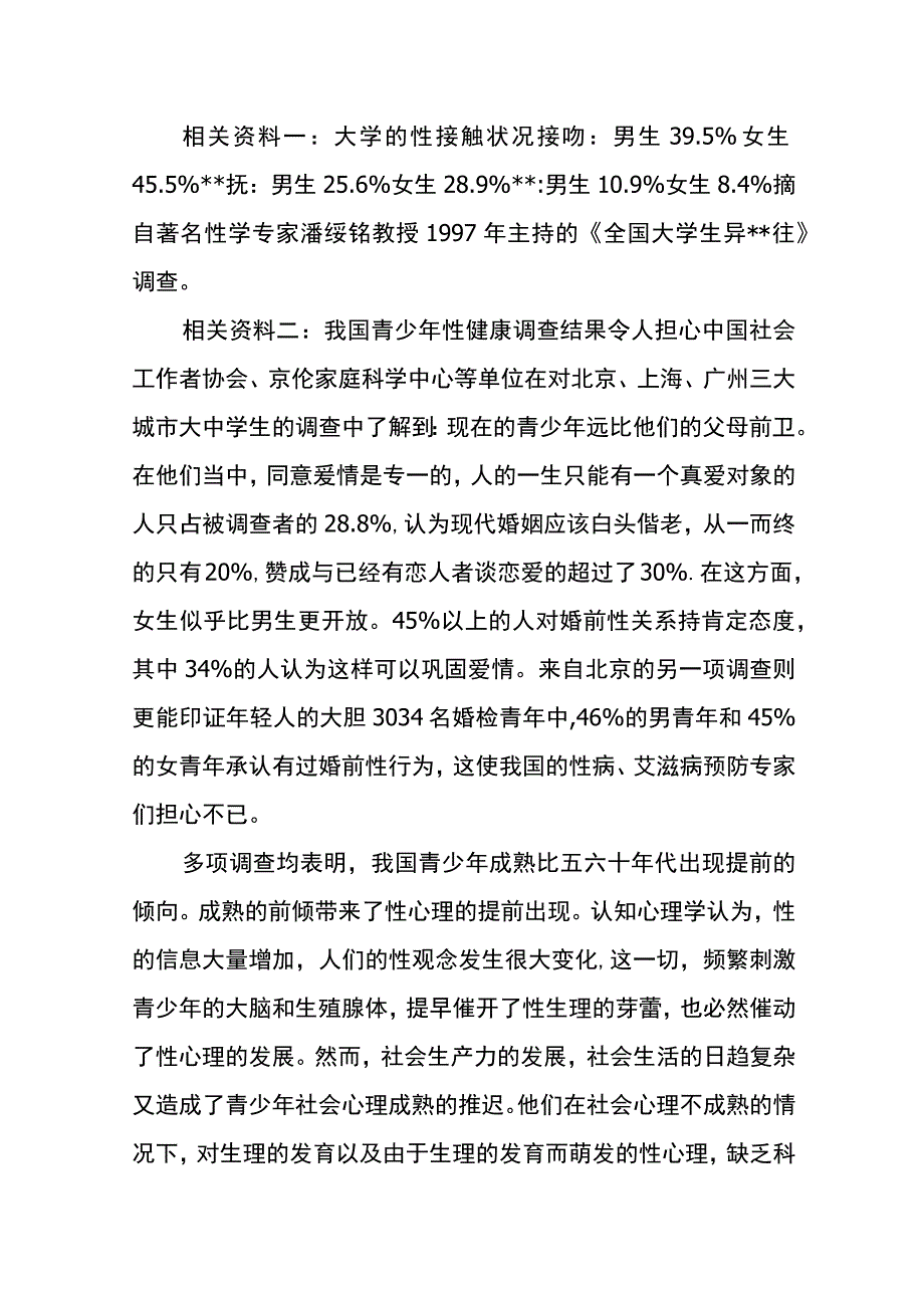 大学时代恋爱观调查报告模板.docx_第3页