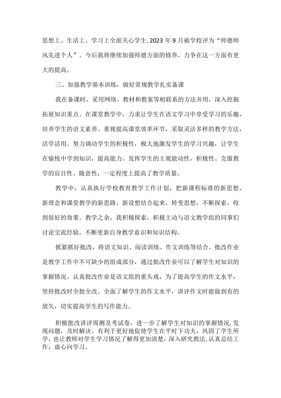 在努力中成长--2021学年度工作总结.docx_第2页