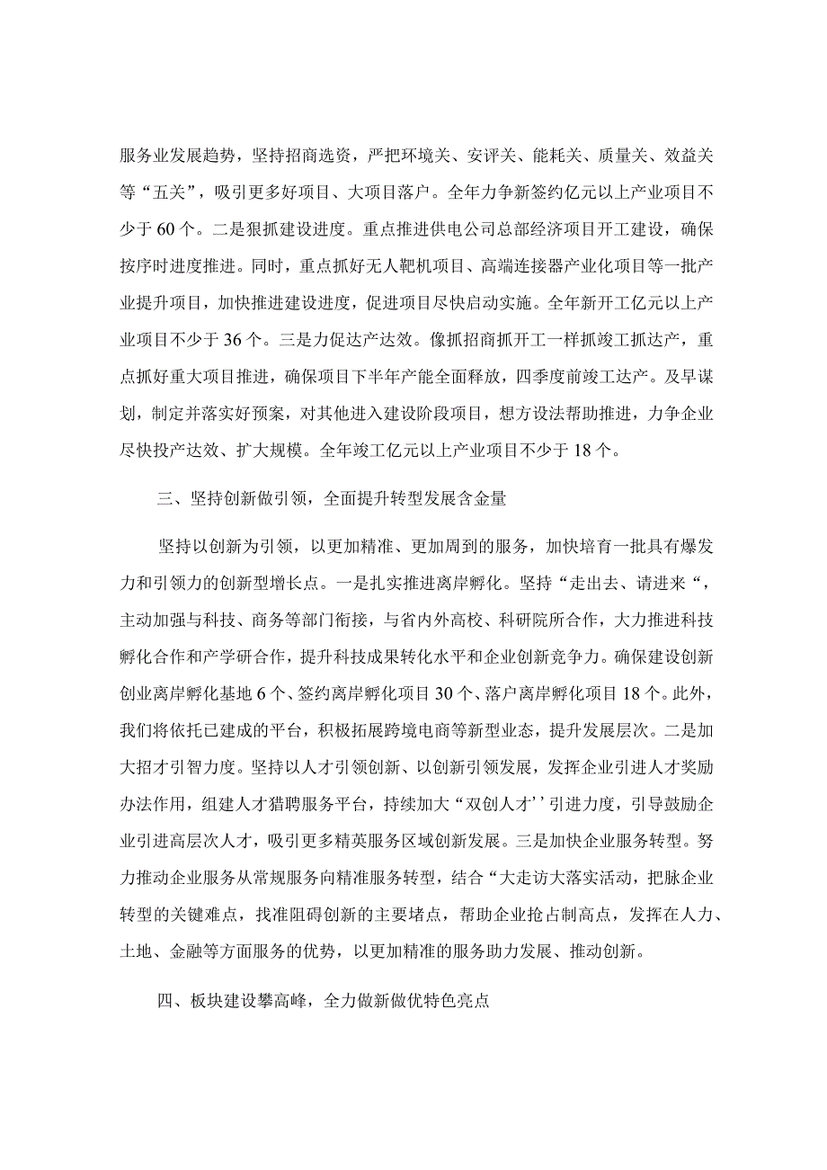 在创园区经济工作会议上的表态发言范文.docx_第2页