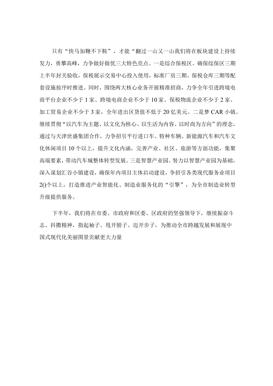 在创园区经济工作会议上的表态发言范文.docx_第3页