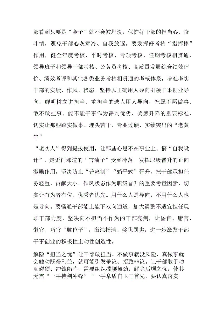 在理论学习中心组“以学促干提质效以干践行抓落实”专题研讨交流会上的发言.docx_第2页