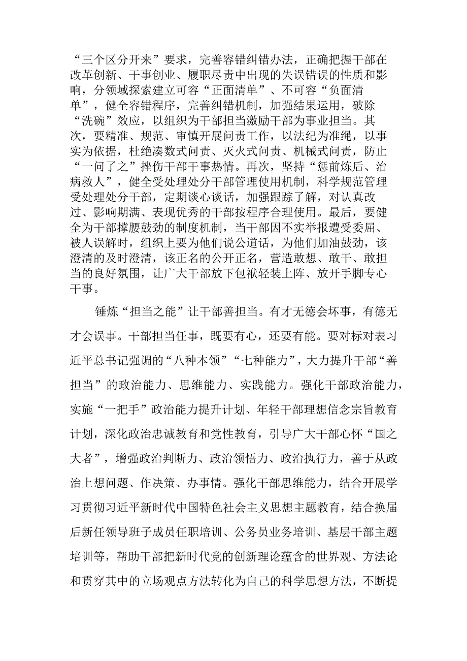 在理论学习中心组“以学促干提质效以干践行抓落实”专题研讨交流会上的发言.docx_第3页