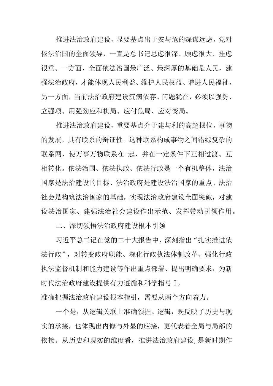 市委书记在党委理论学习中心组抓好法治政府建设专题会议上的讲话发言和关于某市法治政府建设情况的调研报告.docx_第3页