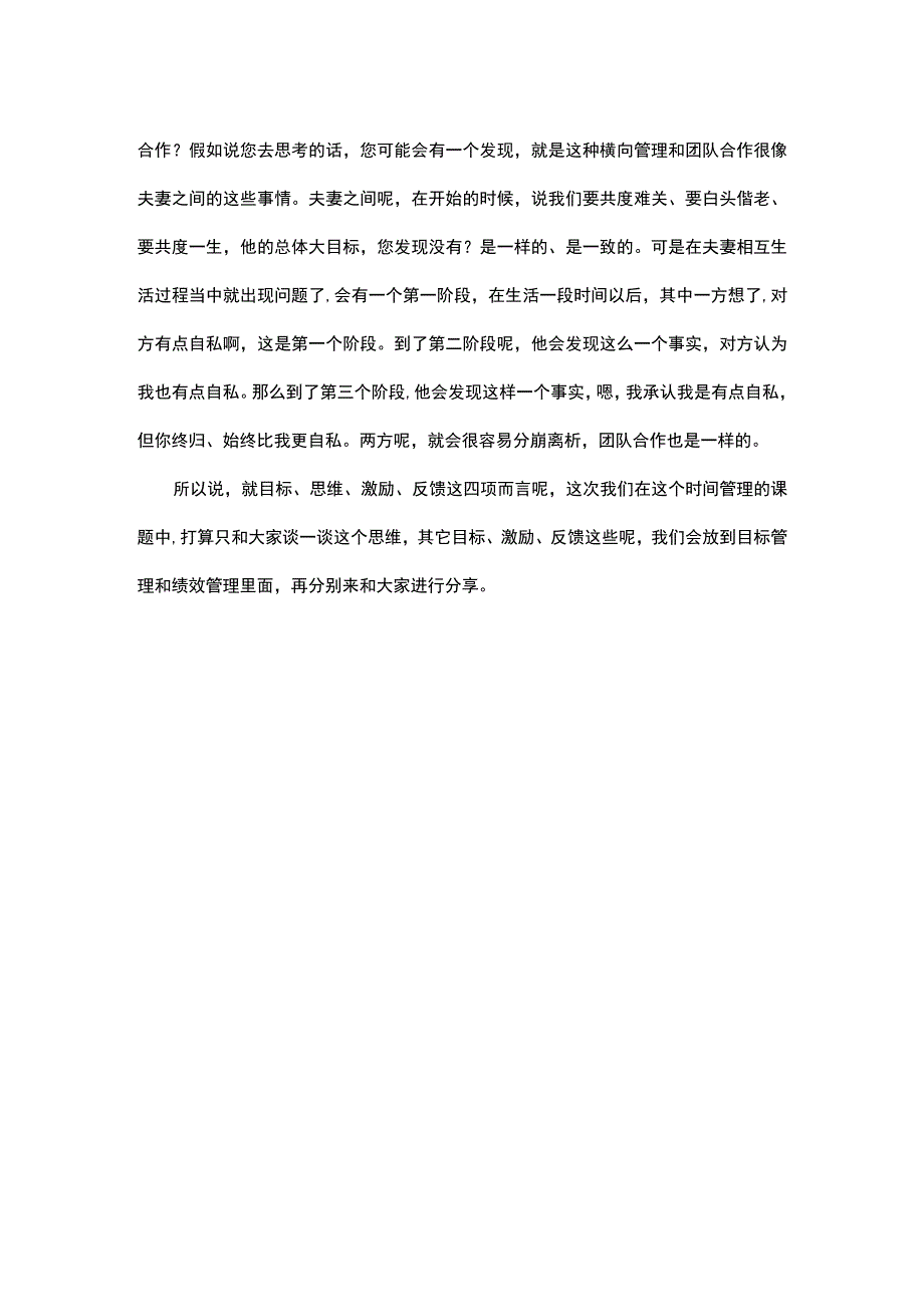 如何做好时间管理.docx_第3页