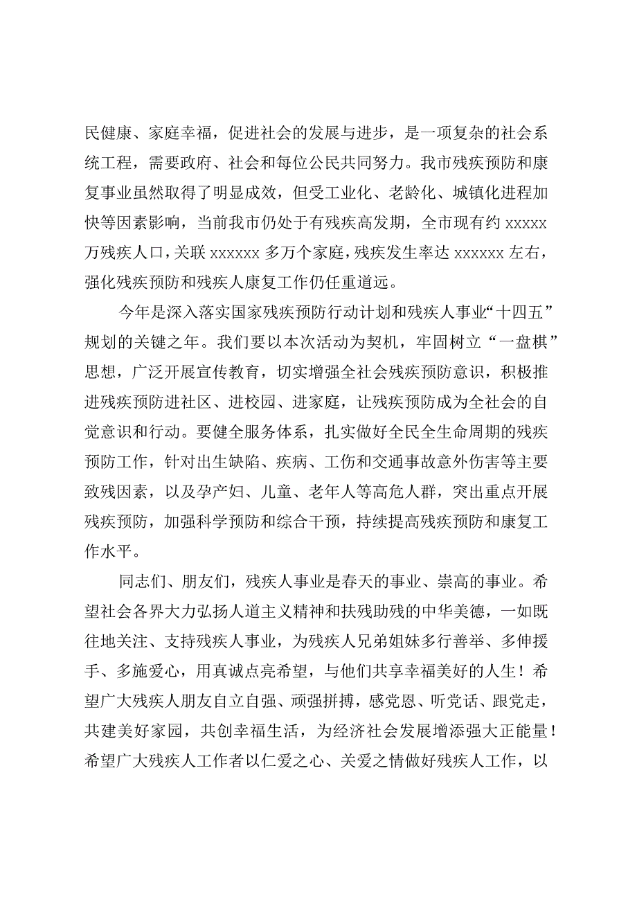 在第七次全国残疾预防日宣教活动启动仪式上的致辞.docx_第2页