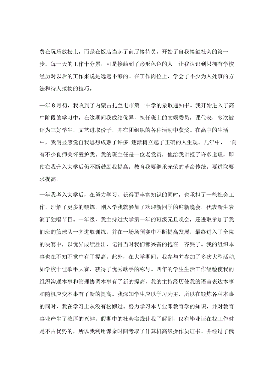 大学生党员自传范文【优秀8篇】.docx_第2页