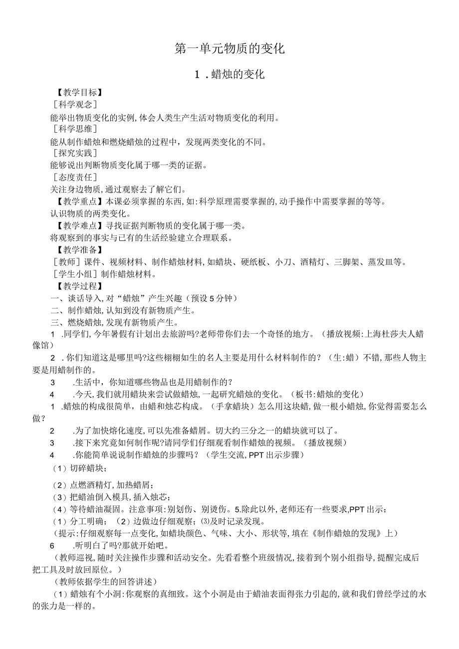 小学科学苏教版六年级上册全册教案（2023秋新课标版）.docx_第2页