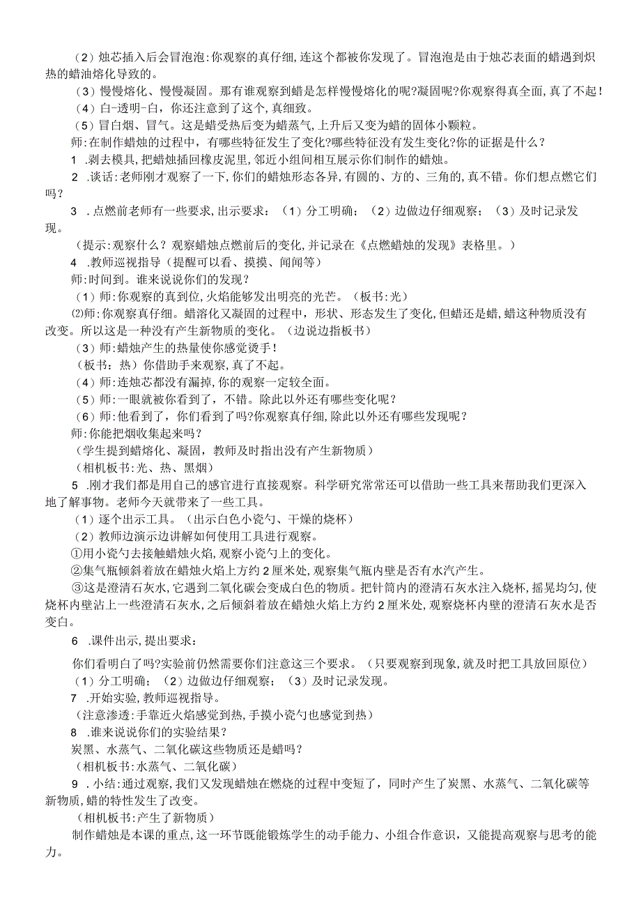 小学科学苏教版六年级上册全册教案（2023秋新课标版）.docx_第3页