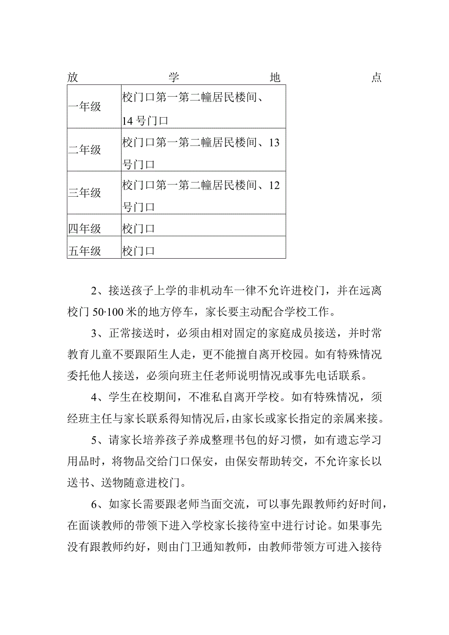 小学家长接送制度.docx_第2页