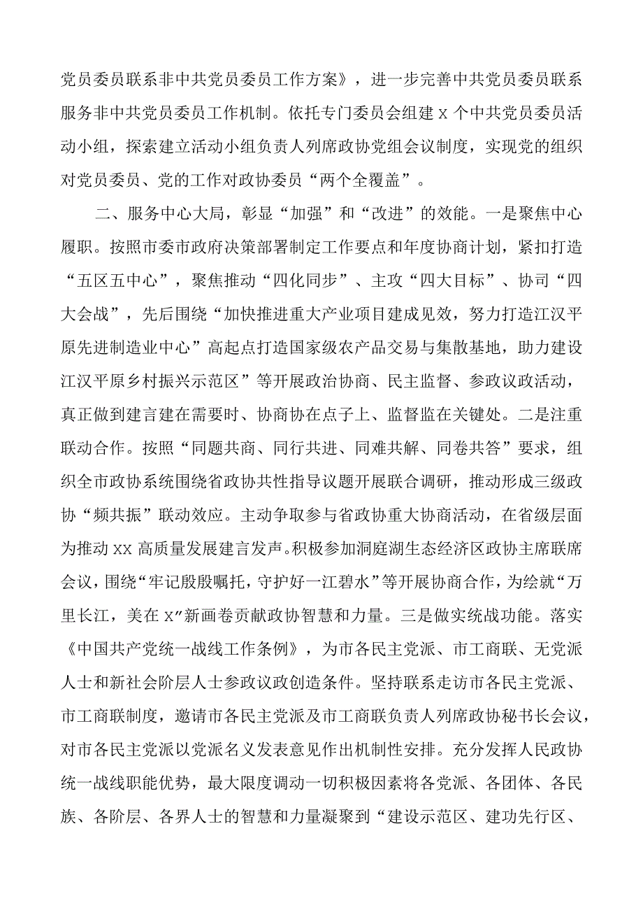 市县政协工作提质增效汇报总结报告.docx_第2页