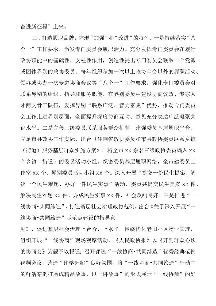 市县政协工作提质增效汇报总结报告.docx_第3页