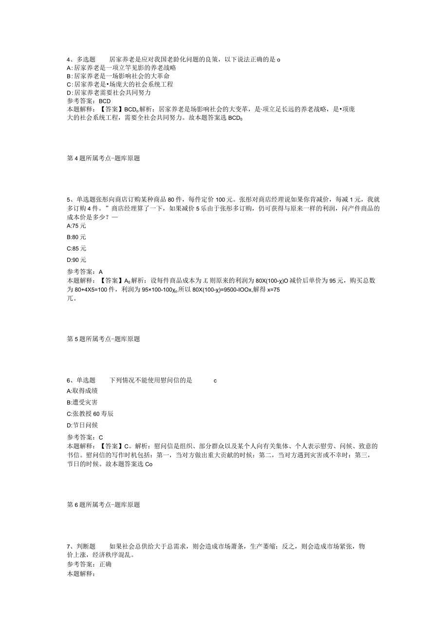 广东广州黄埔区穗东街道庙头社区招考聘用工作人员强化练习题(二).docx_第2页